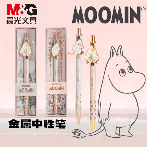 晨光姆明金属限定按动中性笔0.5m