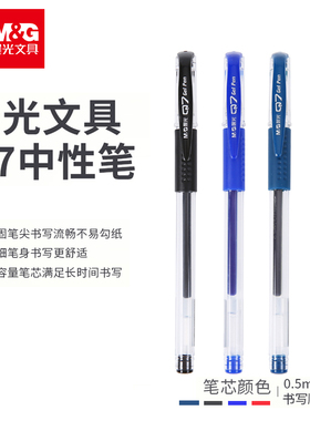 晨光Q7中性笔黑色0.5子弹头蓝色签字笔学生用红色办公室教师批改