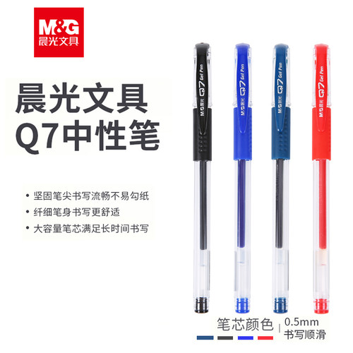 晨光红色办公室教师批改中性笔