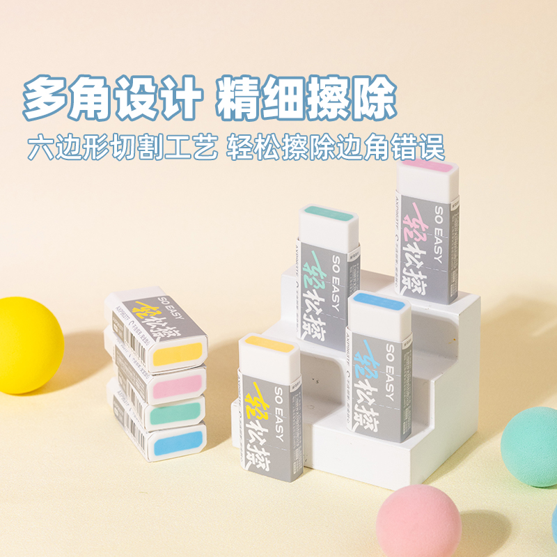 晨光轻松擦六边形橡皮擦三角夹心