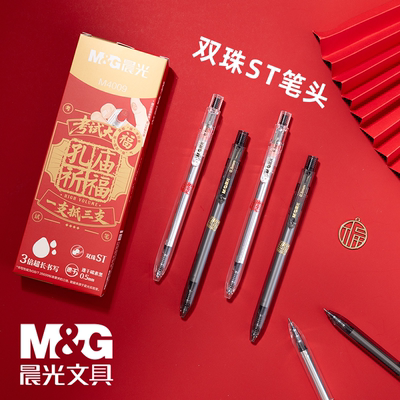晨光孔庙系列大福黑色考试中性笔