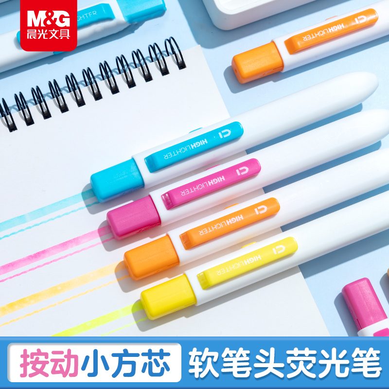 晨光按动小方芯荧光笔学生用