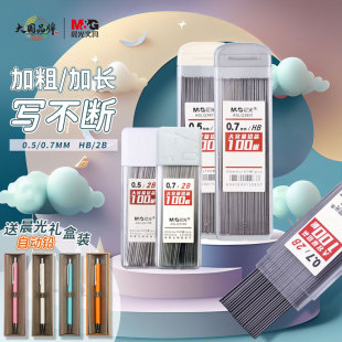 晨光自动铅芯不易断hb树脂0.7mm小学生用2b笔芯不断铅活动铅0.5mm