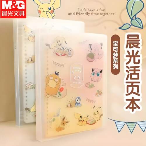 晨光宝可梦联名B5活页本60页内横线分类学生高颜值笔记ins风卡通 - 封面