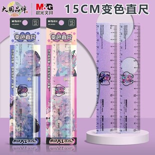 晨光心动Ai次元 变色直尺15cm学生用测量工具波浪女生可爱粉紫色