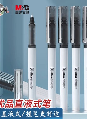 晨光优品直液式走珠速干中性笔0.5m针管黑色刷题学生用软胶握限定