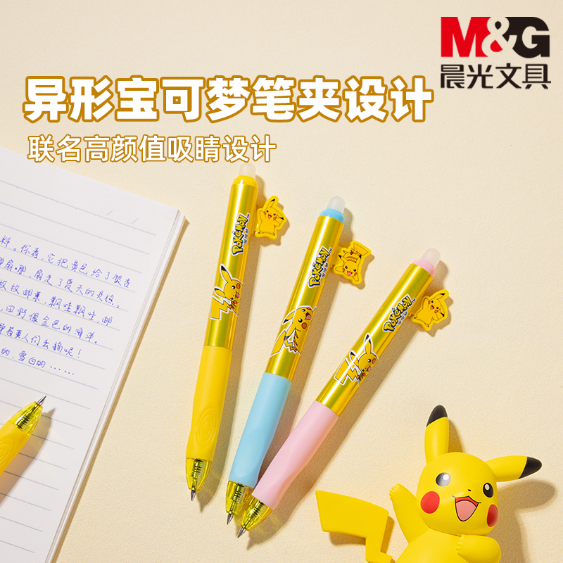 晨光宝可梦优渥热可擦