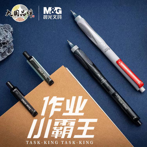 晨光小霸王作业中性笔低重心0.5