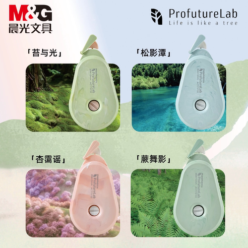 晨光自然灵感静音修正带