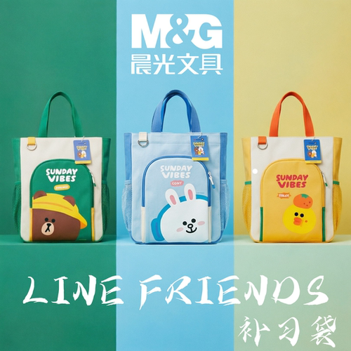 晨光LINEFRIENDS联名限定款补习袋手提袋学生用大容量手提高颜值