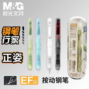 晨光钢笔行家正姿按动钢笔EF尖合金笔头顺滑书写小学生热可擦练字