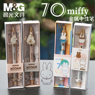 晨光米菲限定联名款 0.5m姆明 70周年纪念金属杆中性笔高颜值按动式