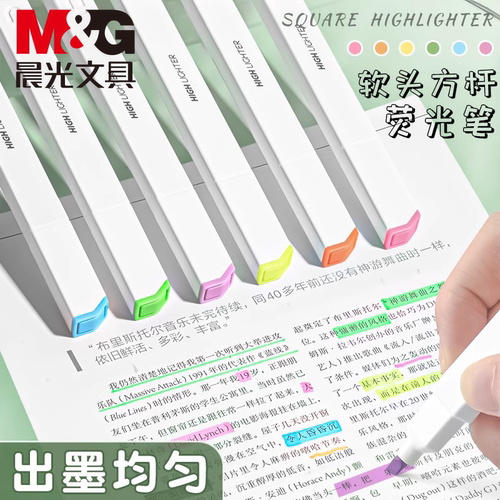 晨光优品荧光笔彩色划重点标记