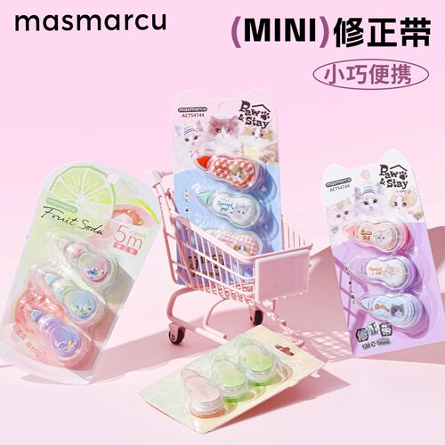 晨光迷你修正带5Mmini可爱高颜值