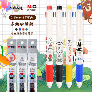 晨光米菲限定3色中性笔多色合一多功能笔记专用学生黑红蓝三色四4