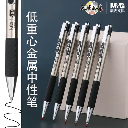 晨光金属中性笔低重心签字办公