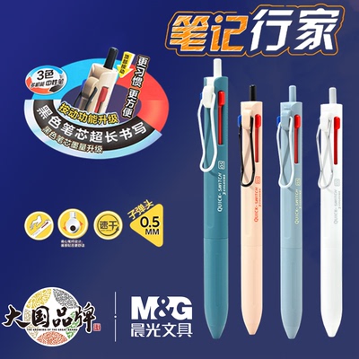 晨光优品笔记行家多机能中性笔