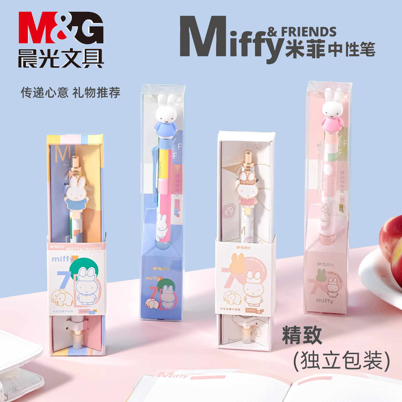 晨光米菲中性笔创意趣味按动式黑色刷题笔0.5mm学生可爱卡通金属