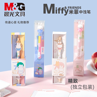 晨光米菲中性笔创意趣味按动式 黑色刷题笔0.5mm学生可爱卡通金属