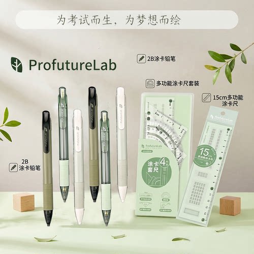 晨光ProfutureLab涂卡笔学生用