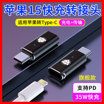 适用苹果15转接头lightning转TypeC口iphone15Pro快充转换器15promax闪电数据线转换头USB-C手机15plus充电宝