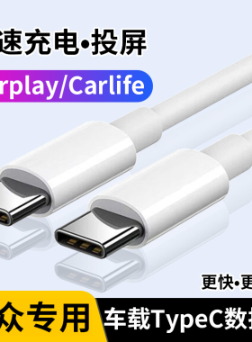 恒族适用于26新款大众速腾车载数据线迈腾充电线探岳TypeC转接头USB接口宝来途观L途岳探歌Carplay投屏一拖三
