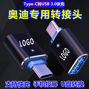 C快充A4L A7转换器A8转换头Q5手机Q4充电器Q8数据线Q7连接USB安卓U盘 A6L车载Q3转接头Type 适用奥迪2025款