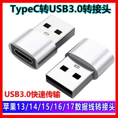 适用苹果17promax充电转换器iPhone16手机USB转TypeC转接头15pro数据线PD快充电脑充电宝14车载U盘转换器头13