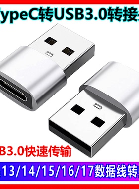 适用苹果17promax充电转换器iPhone16手机USB转TypeC转接头15pro数据线PD快充电脑充电宝14车载U盘转换器头13