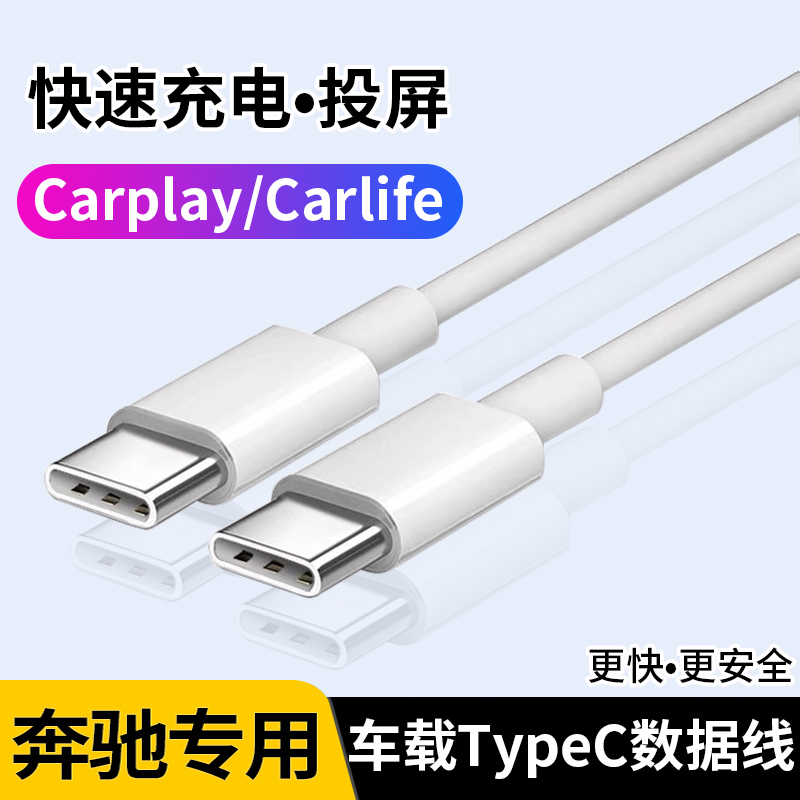 恒族适用于2024新款奔驰glc300l车载e级数据线TypeC转接头V260手机A级B级一拖三充电线glb后排Carplay投屏C级 3C数码配件 手机数据线 原图主图