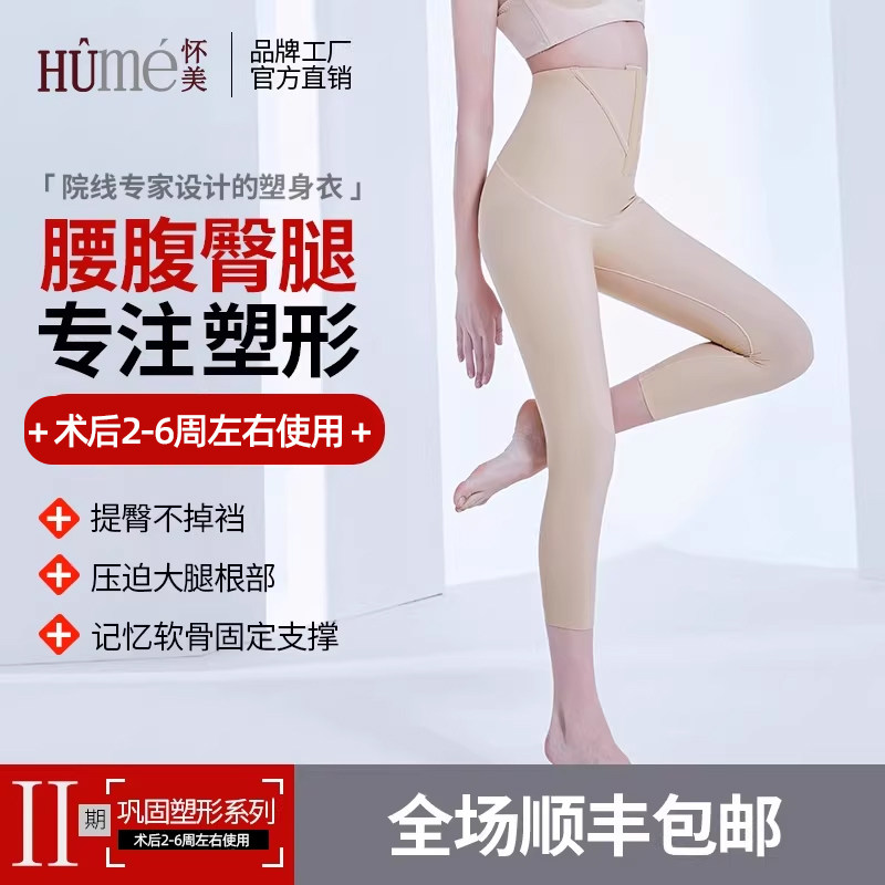 怀美二期塑形裤大腿吸脂塑身长裤女高腰收腹提臀裤束身美体裤秋夏