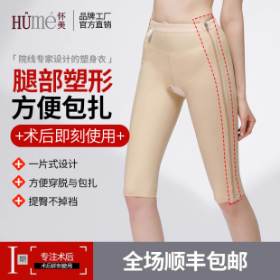 吸脂术后辅助塑形压力美体裤 拉链开档提臀束身裤 塑身裤 怀美一期