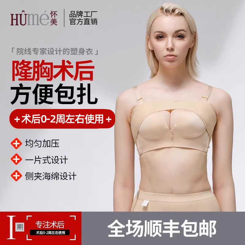 怀美一期隆胸术后束乳带收副乳吸脂抽脂吸脂胸型带上衣束乳带