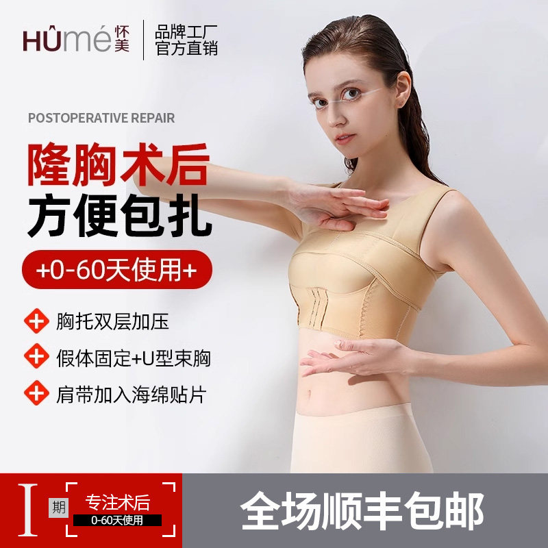 怀美一期塑形衣收副乳隆胸术后固定胸托束乳带假体丰胸填充塑身衣