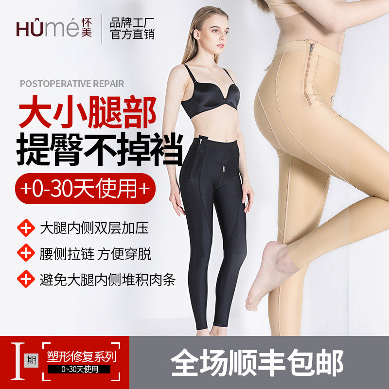 怀美一期抽脂术后辅助塑身衣大腿吸脂塑身裤女长裤塑形裤束身裤