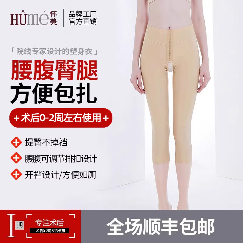 怀美一期吸脂塑身裤抽脂塑形裤术后收腹提臀瘦腿裤女束身大腿塑形