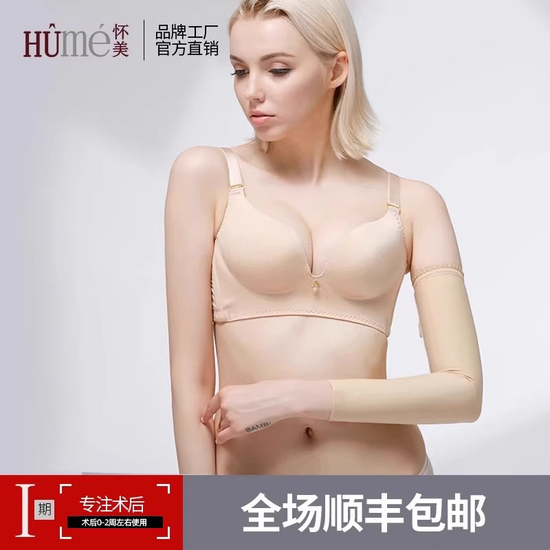 怀美一期瘦手臂套手臂加压上肢瘦双臂弹力套