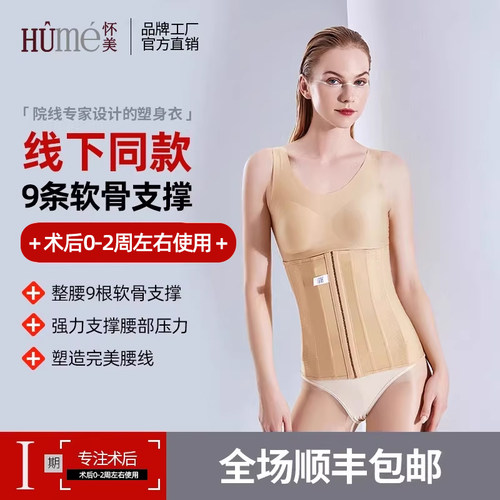 术后腰封塑身怀美束腰