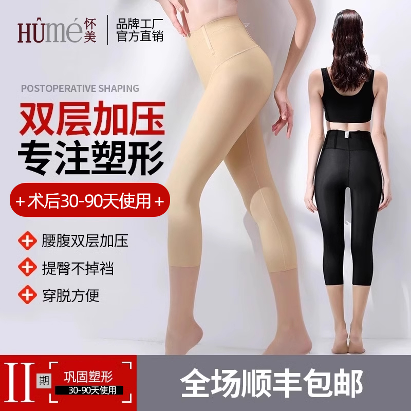 懷美二期收腰腹脂肪輔助塑身褲