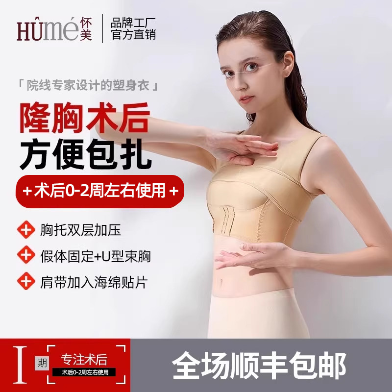 怀美一期塑形衣收副乳隆胸术后固定胸托束乳带假体丰胸填充塑身衣