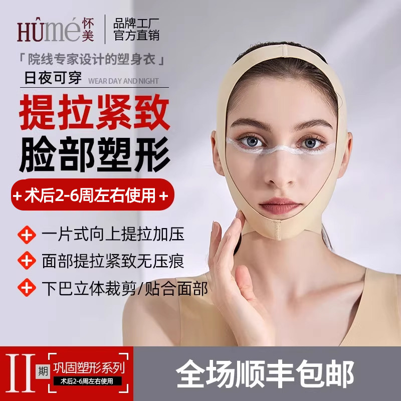 怀美弹力头套 面部线雕吸脂术后辅助塑形面罩 双下巴V脸下颌套