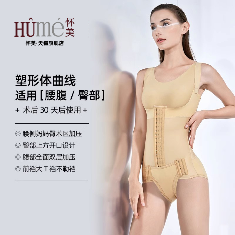 懷美一期腰腹環吸收腹塑身衣