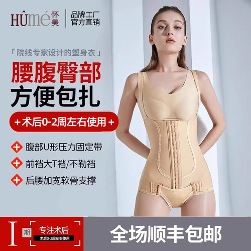 怀美一期吸脂术后辅助塑形上半身
