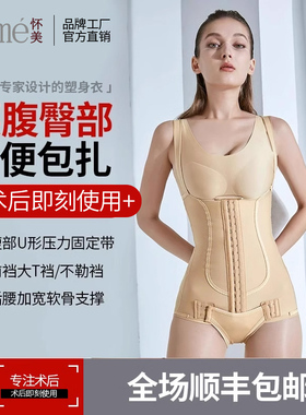 怀美一期 吸脂术后辅助用塑形衣 上半身收腰腹连体塑腰束身塑身衣