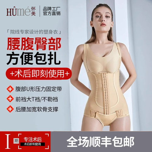 怀美一期吸脂术后辅助塑形上半身