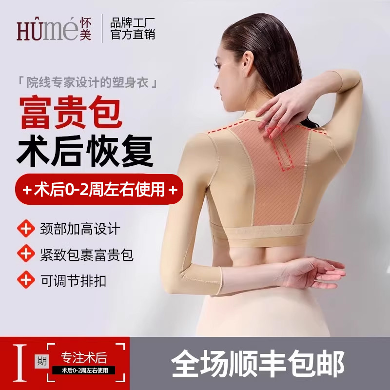 怀美一期富贵包塑身衣吸脂抽脂术后辅助塑形收副乳手臂胳膊束身衣