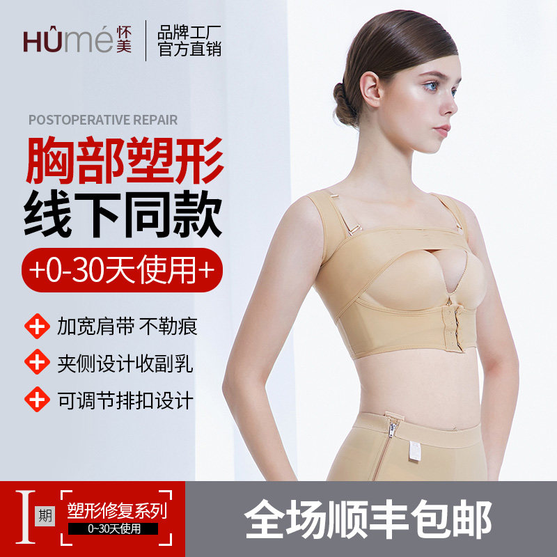 [线下同款]怀美术后辅助丰胸塑形胸托聚拢收副乳医用束胸衣绷带