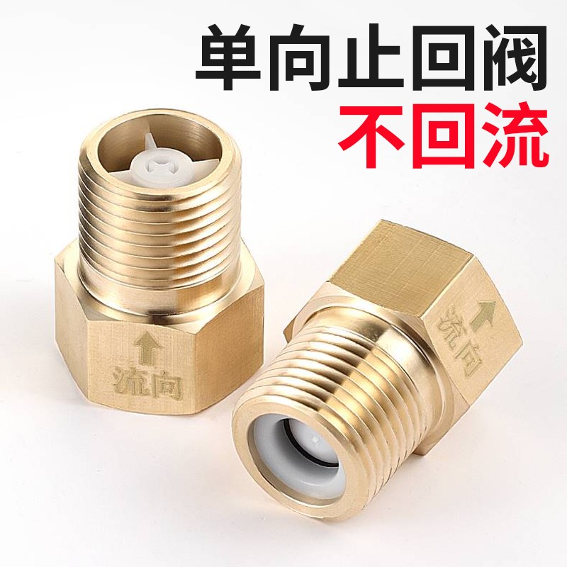 单向止回阀卫生间水管马桶防反水倒流止水阀热水器4分防臭进水阀