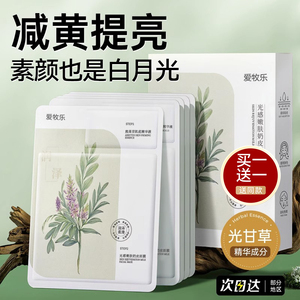 奶皮面膜补水保湿去黄气暗沉提亮肤色女非美白修复官方正品旗舰店