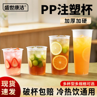 透明一次性杯子PP材质奶茶杯冷饮杯加厚塑杯打包杯子商用可定制